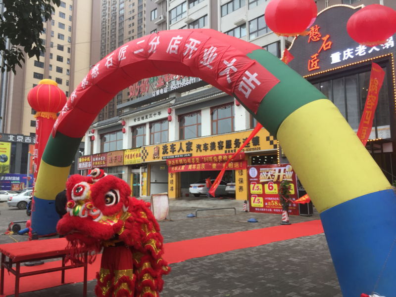 慶祝憨石匠九都路二分店開業(yè)大吉！