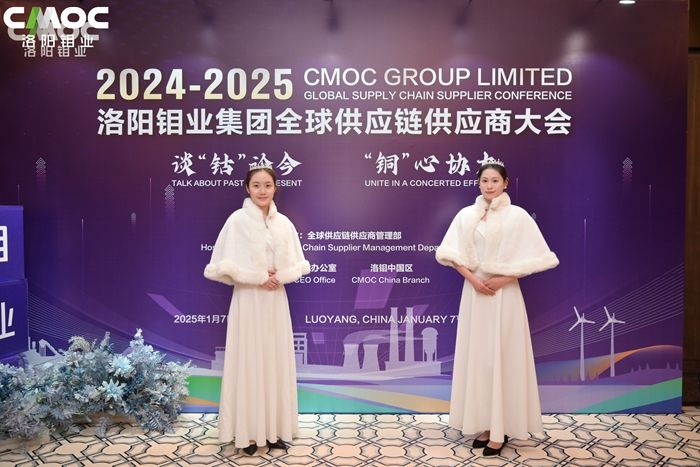 洛鉬集團(tuán)全球供應(yīng)鏈供應(yīng)商大會(huì)